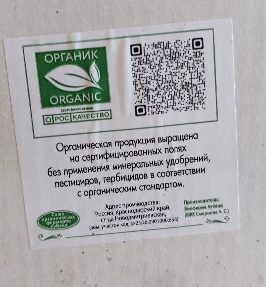 Эмблема и qr-код являются признаками органической продукции