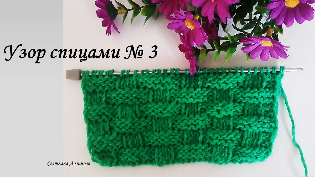 Личное фото. Образец связан из пряжи средней толщины