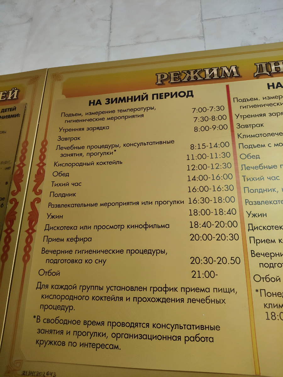 Режим дня 