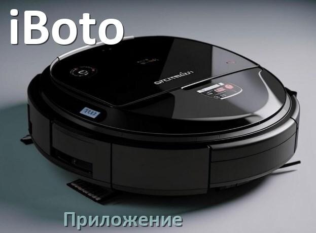 
Приложение для робота-пылесоса iBoto на русском для управления, подключения, настройки