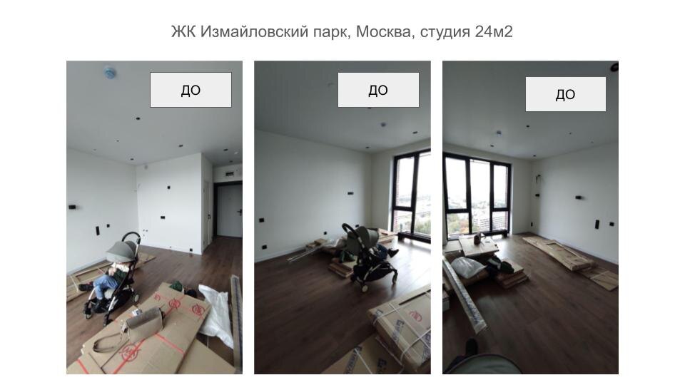 Вот так апартаменты выглядели До, когда я их впервые увидела