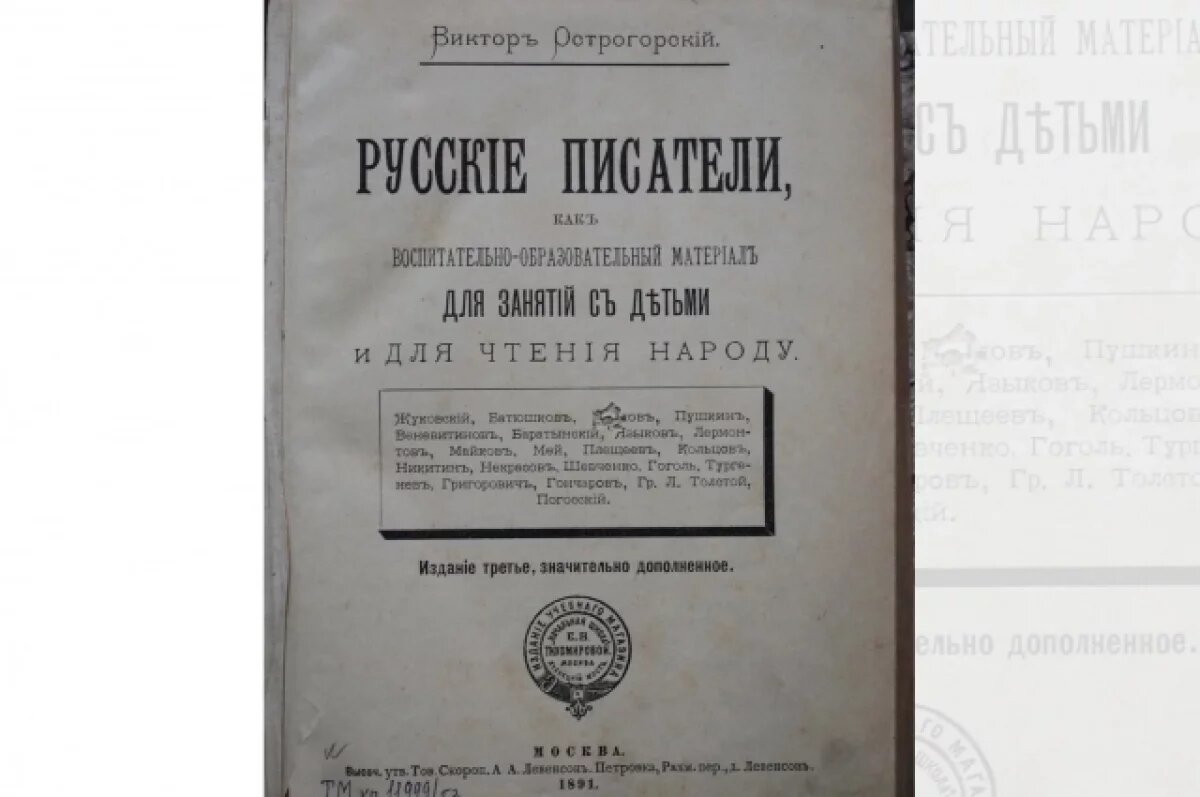    Жителей Тобольска знакомят с лучшими учебниками царской России