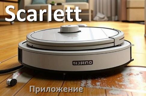 
Приложение для робота-пылесоса Scarlett на русском для настройки, управления, подключения