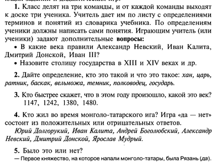 из книги методика преподавания истории в начальной школе