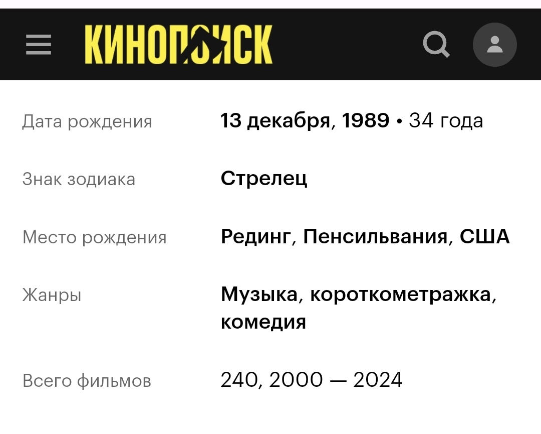 Кинопоиск. Скриншот автора.