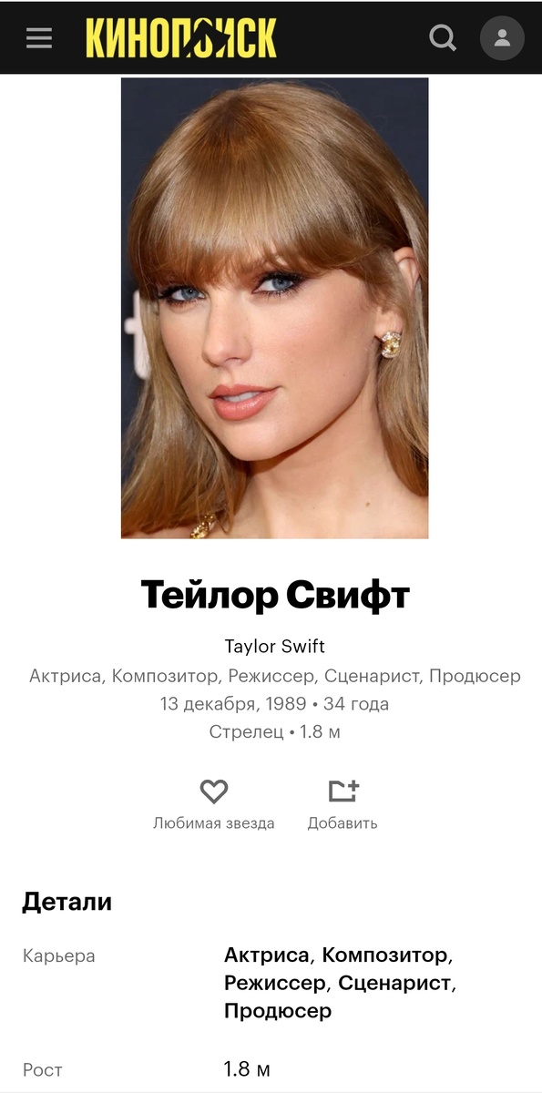 Кинопоиск. Скриншот автора.