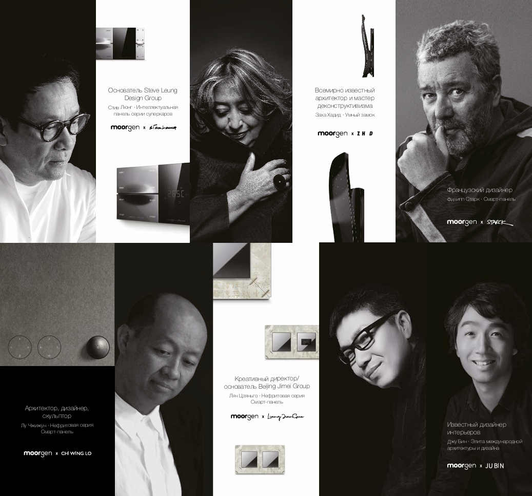  Стив Люнг,  Заха Хадид, Лян Цзяньго,  Джу Бин