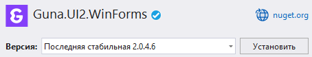 Guna в NUGET