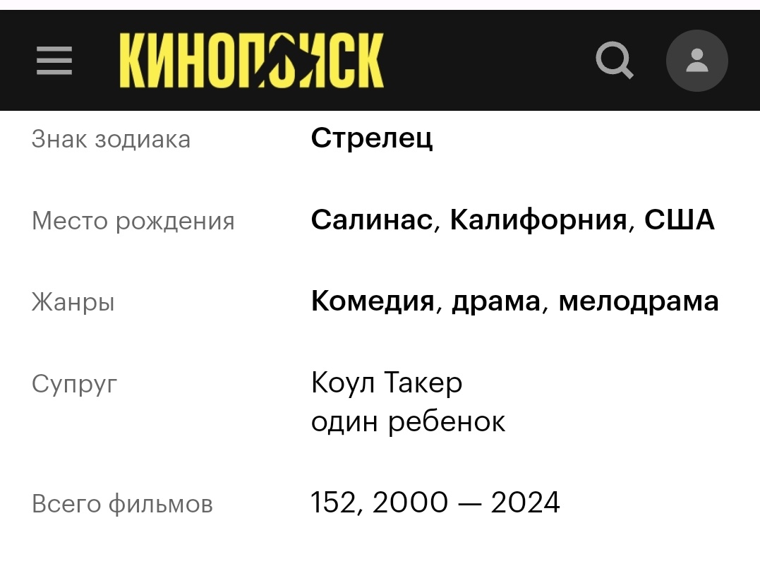 Кинопоиск. Скриншот автора.