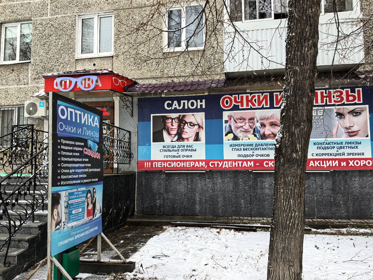 Салон оптики