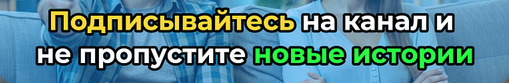 Благодарю за прочтение, лайки, комментарии и репосты! 💖