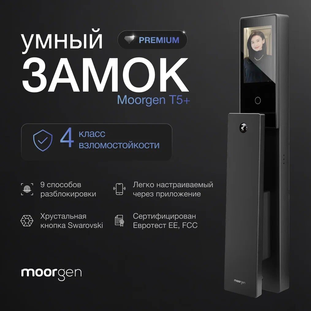 Moorgen Серия T5+ - это элегантно оформленный умный дверной замок, оснащенный технологичными функциями