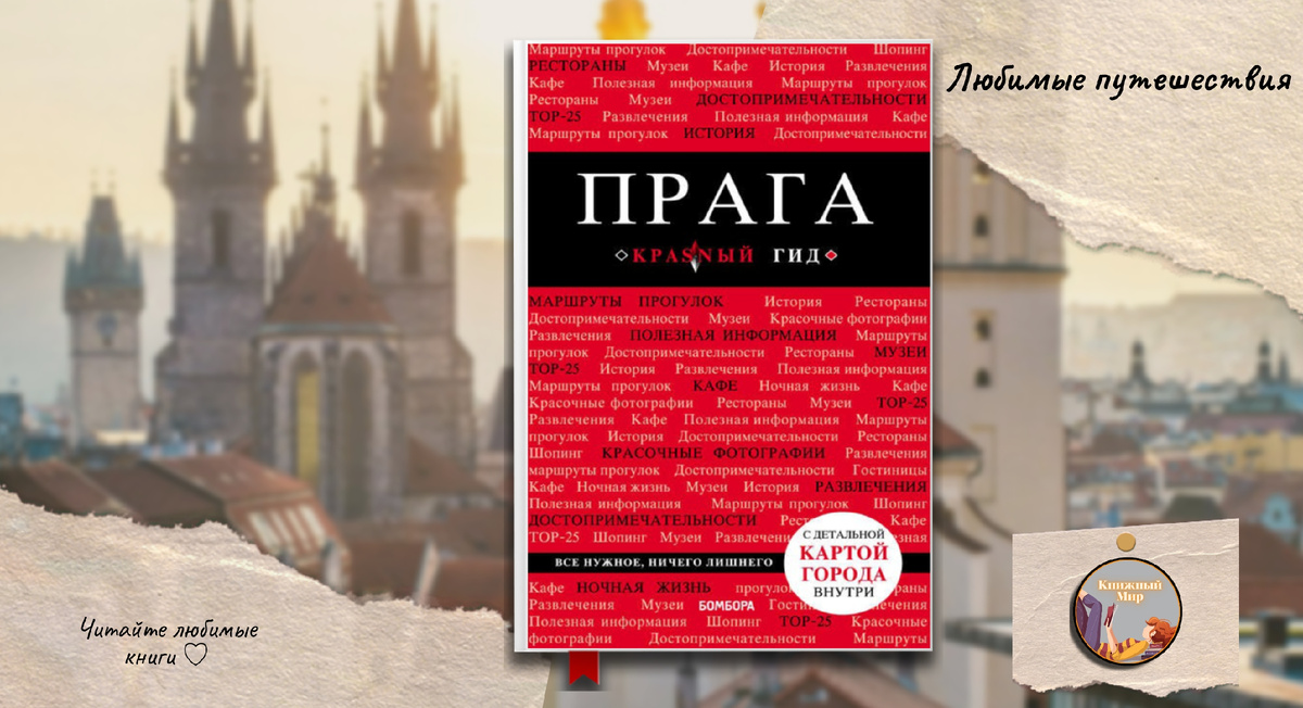 Прага