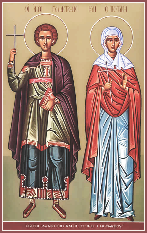 Мученики Галактион и Епистимия Емесские (Финикийские) 