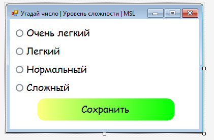 Уровни сложности