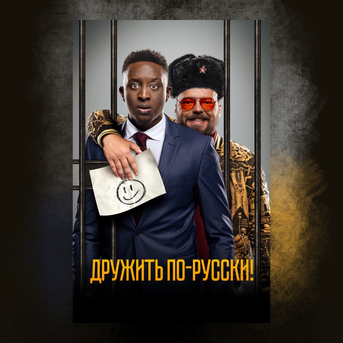 Inséparables (2019)