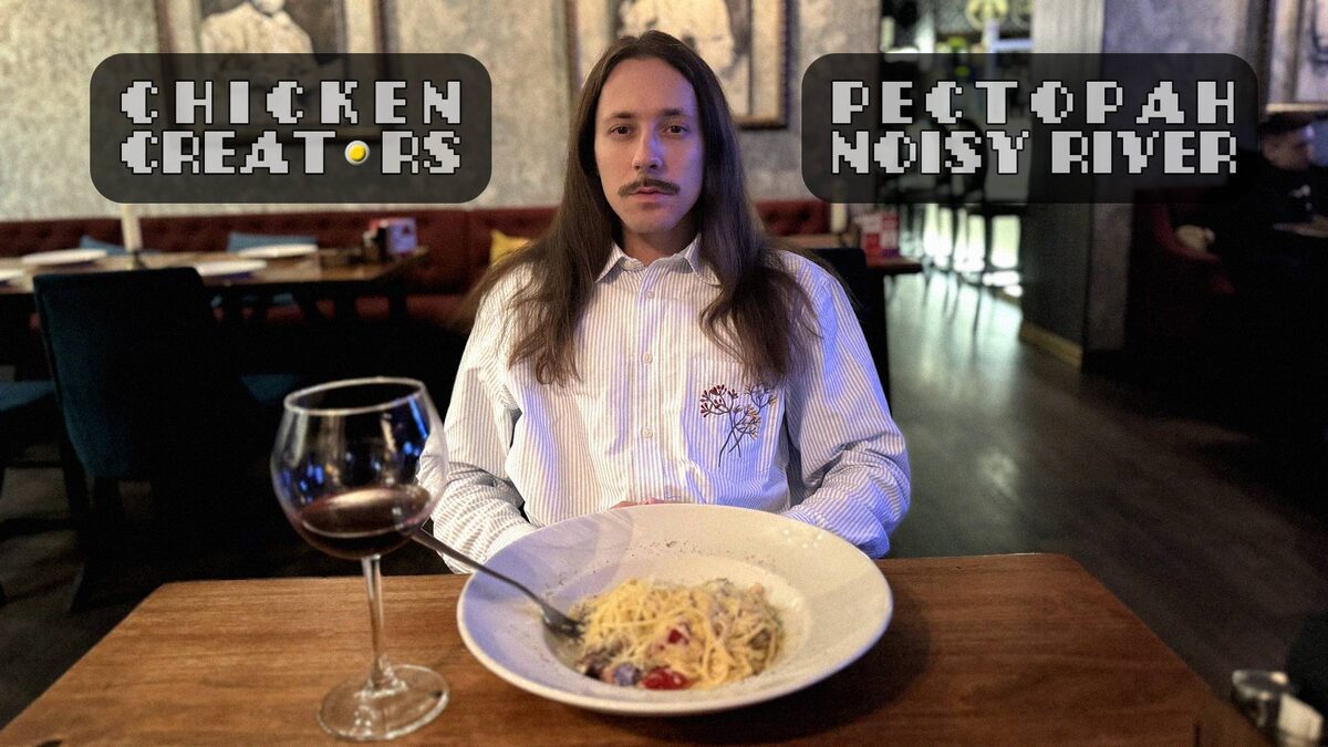 Ресторан Noisy River и Chicken Creators представляют