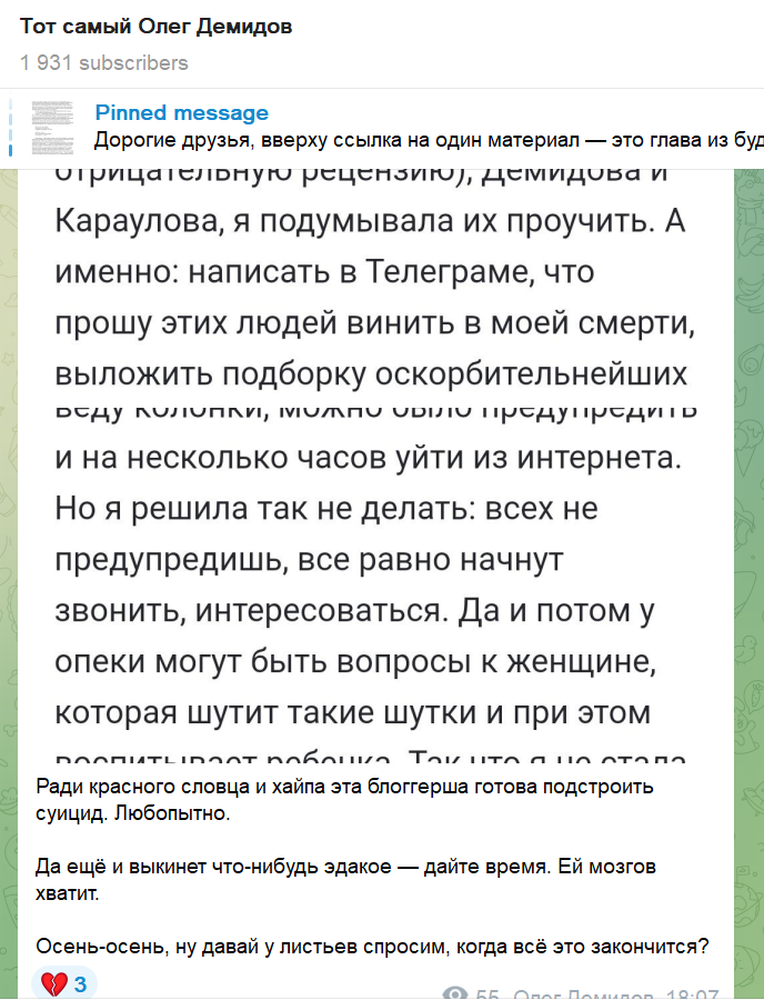 Скриншот поста в телеграм-канале @demidovoleg