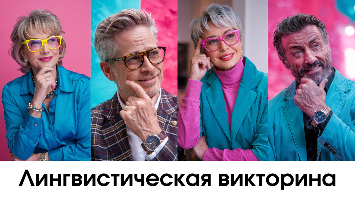 Лингвистическая викторина | интеллектуальное испытание