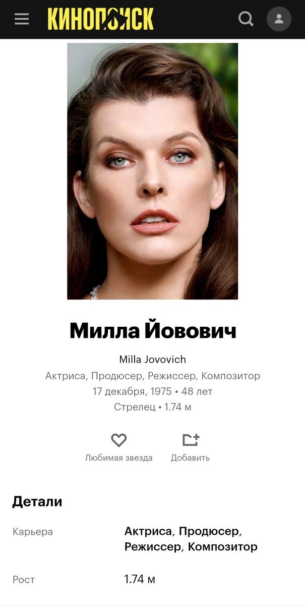 Кинопоиск. Скриншот автора.