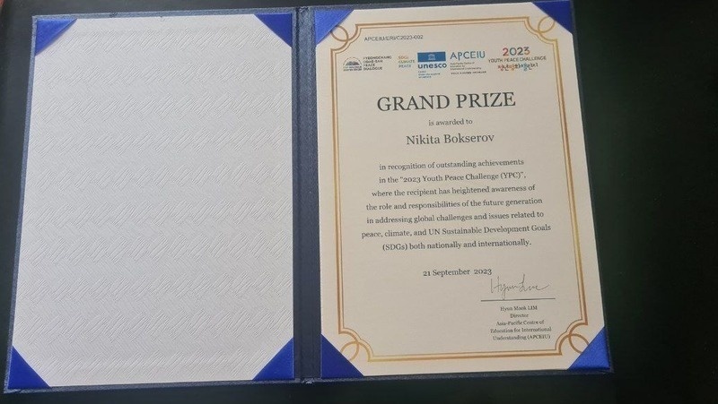    Диплом победителя международного конкурса Фото: Из личного архива Никиты Боксёрова