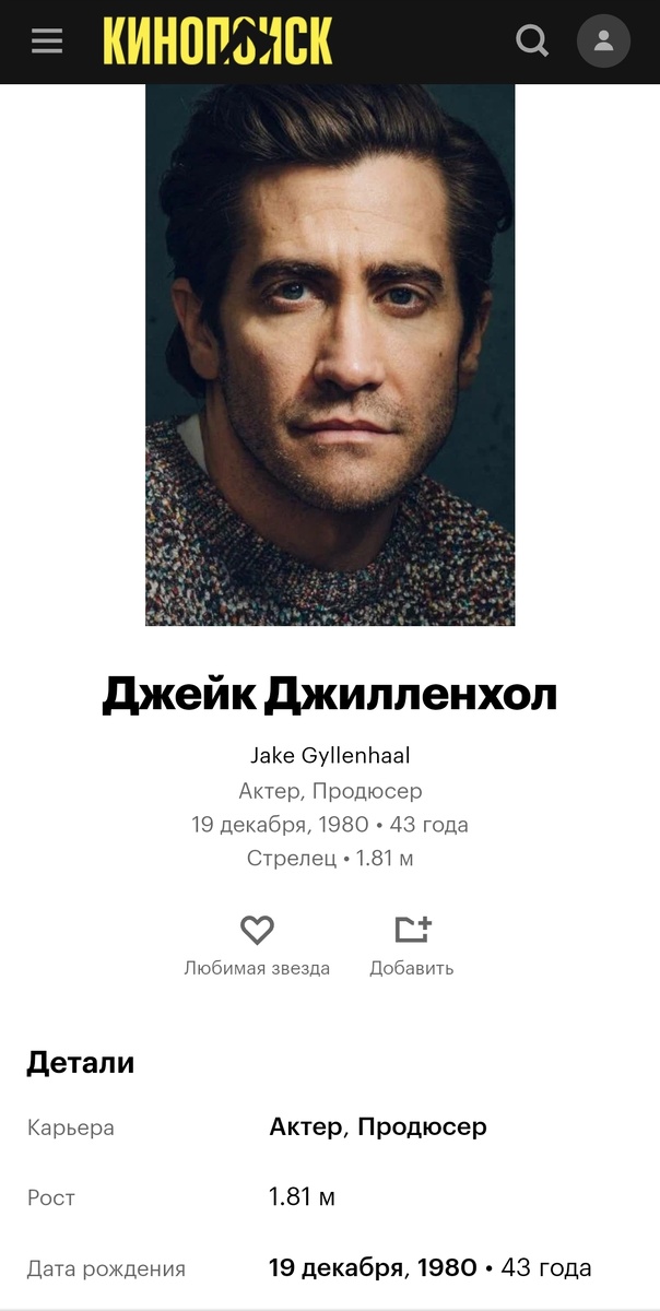 Кинопоиск. Скриншот автора.