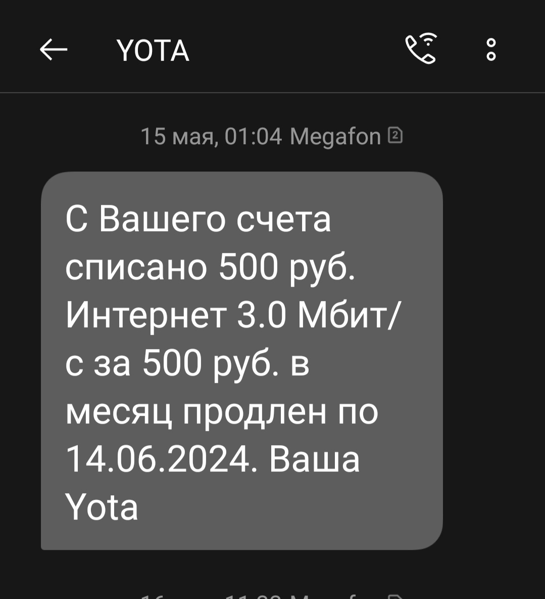 15 мая списание абонентской платы