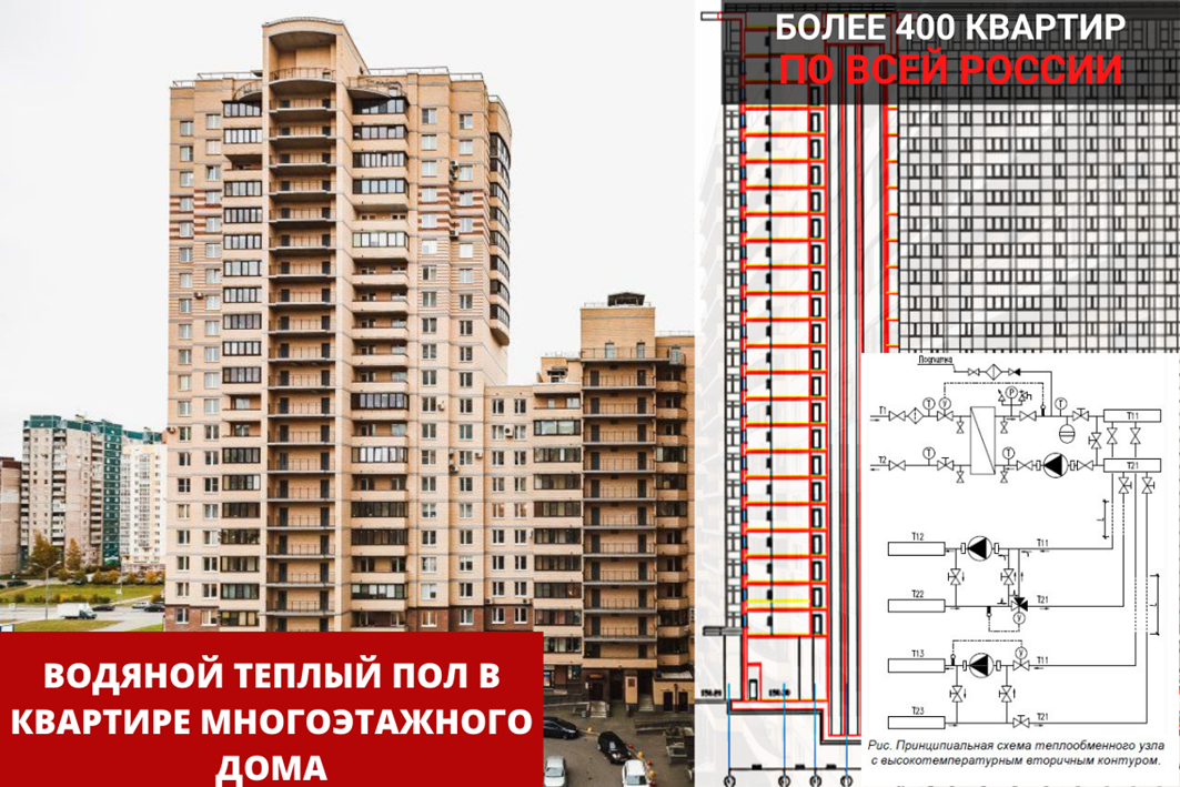 теплый пол в квартире многоэтажного дома