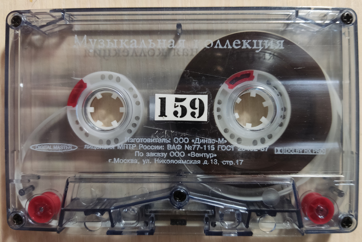 Кассета № 159