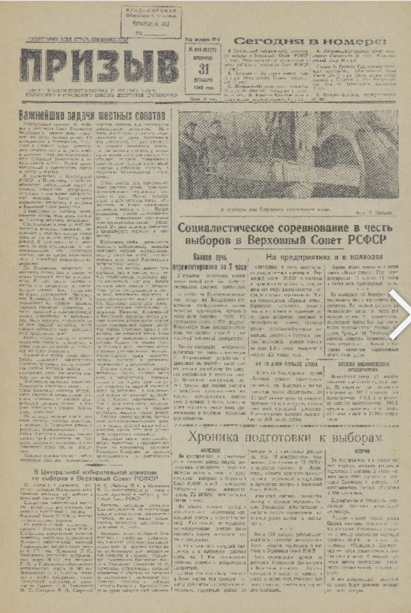 Газета Призыв 31 декабря 1946 года. 
