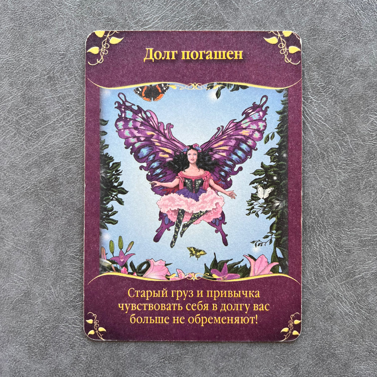 1 карта - Долг погашен