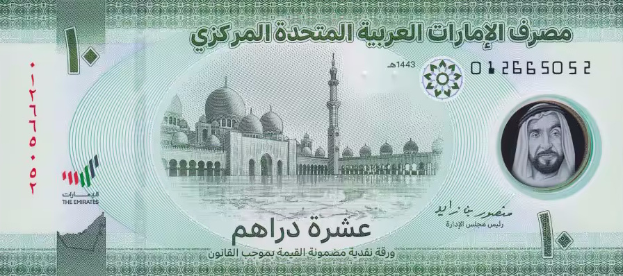 Шейх Зайд и мечеть его имени изображены на купюре ОАЭ достоинством 10 дирхамов