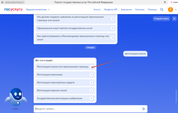 Необходимо выбрать «Регистрация канала или персональной страницы»