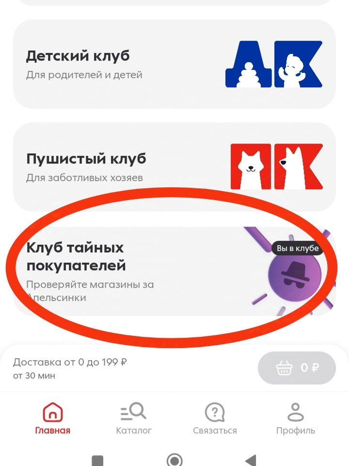 Скриншот главной страницы приложения Пятерочка