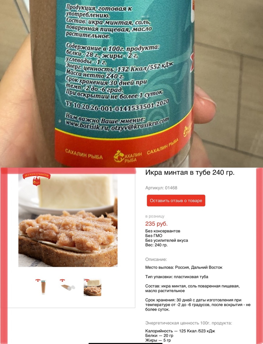 Состав на упаковке икры минтая и на сайте продавца идентичны