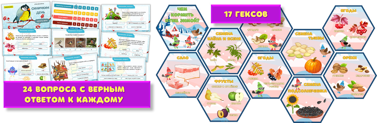 Викторина Синичкин день