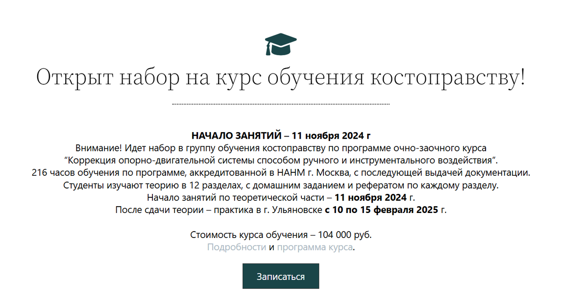 Обучение на мануального терапевта официально