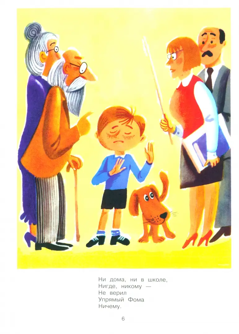 Иллюстрации Сергея Алимова к стихотворению Сергея Михалкова "Фома"