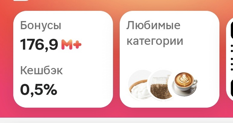 На следующей неделе надо эти баллы использовать, пока не сгорели