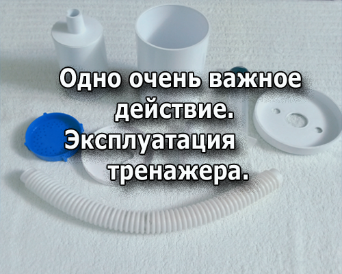 Очень важное действие