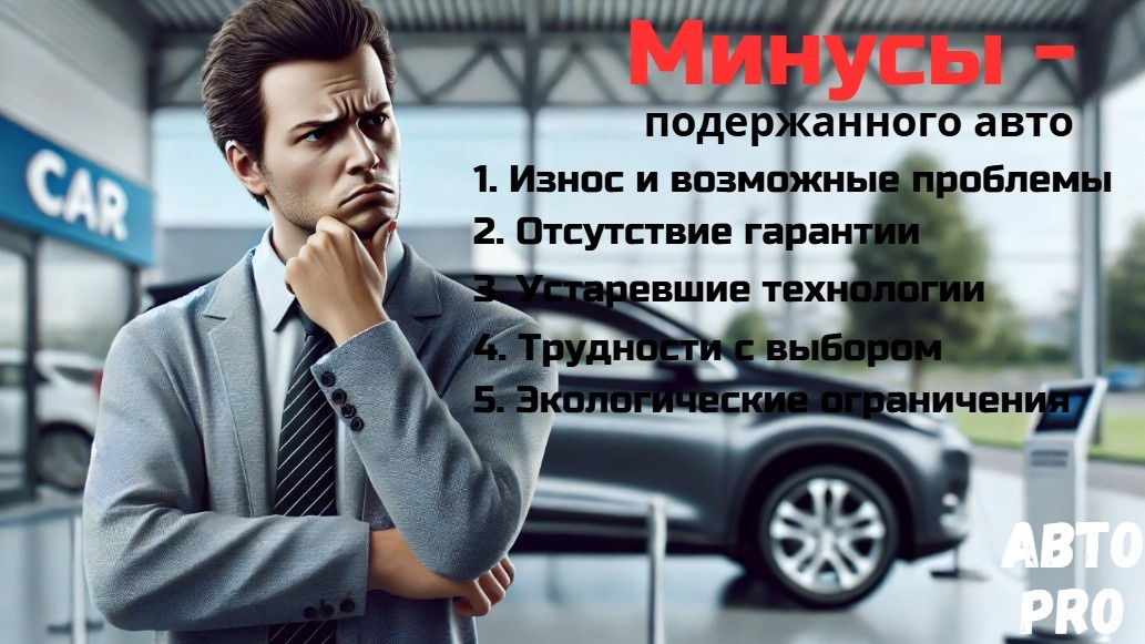 Плюсы и минусы тюнинга автомобиля Стоит ли покупать авто с пробегом? Плюсы и минусы Авто-PRO Дзен