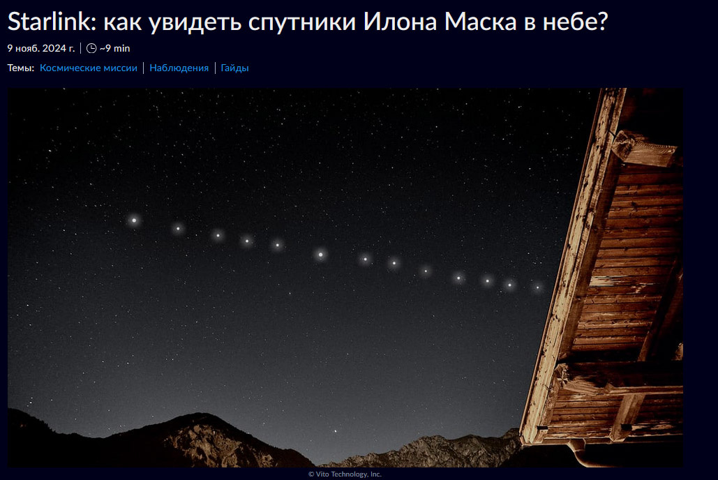 Спутники Маска в небе