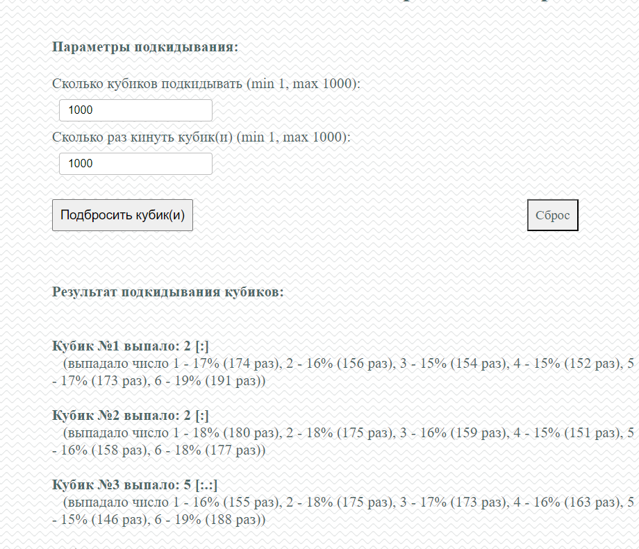 пример подкидываний 1000 игральных кубиков, по 1000 раз каждый