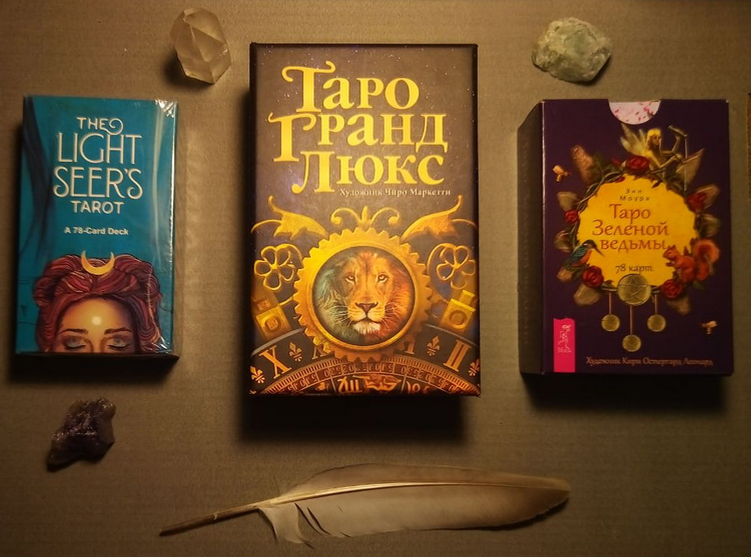 Загадайте волнующую вас ситуацию, выберите колоду, на которой был сделан расклад – и ниже читайте подсказки, что можно привнести в ситуацию для её улучшения