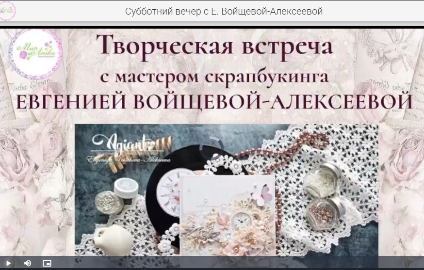 Творческий вечер школы "Мир лепки" и Евгении Войщевой - совмещаем лепку и скрапбукинг 