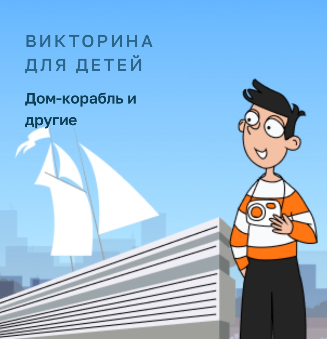 Фото: deti.ag.mos.ru