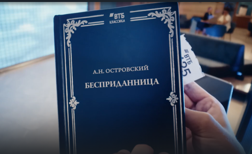 Кадр из рекламы ВТБ "Бесприданница"