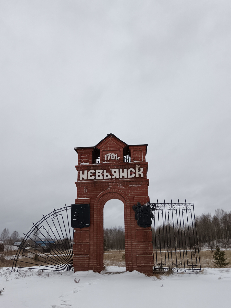 Стела Невьянск