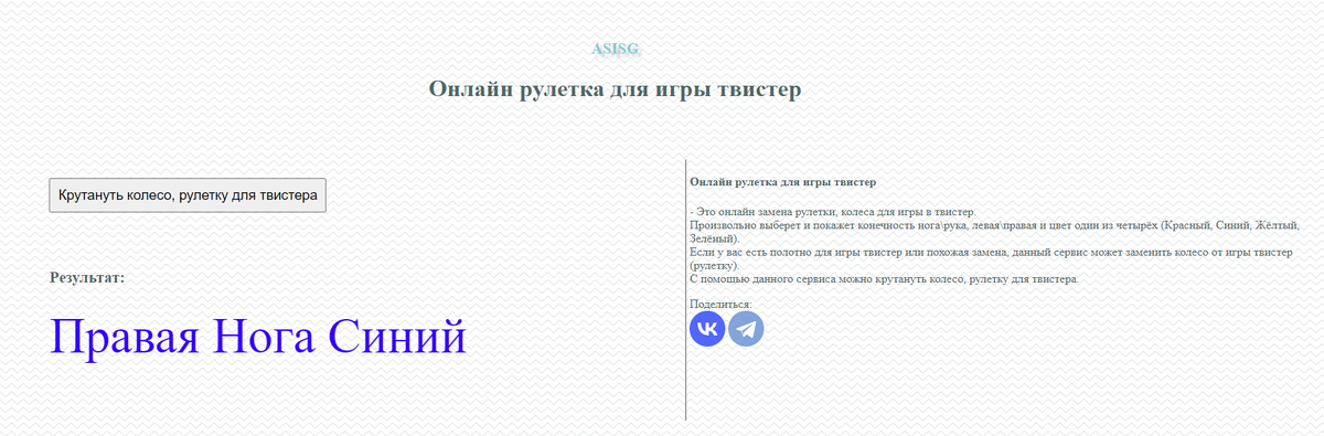 внешний вид сервиса - Онлайн рулетка для игры твистер