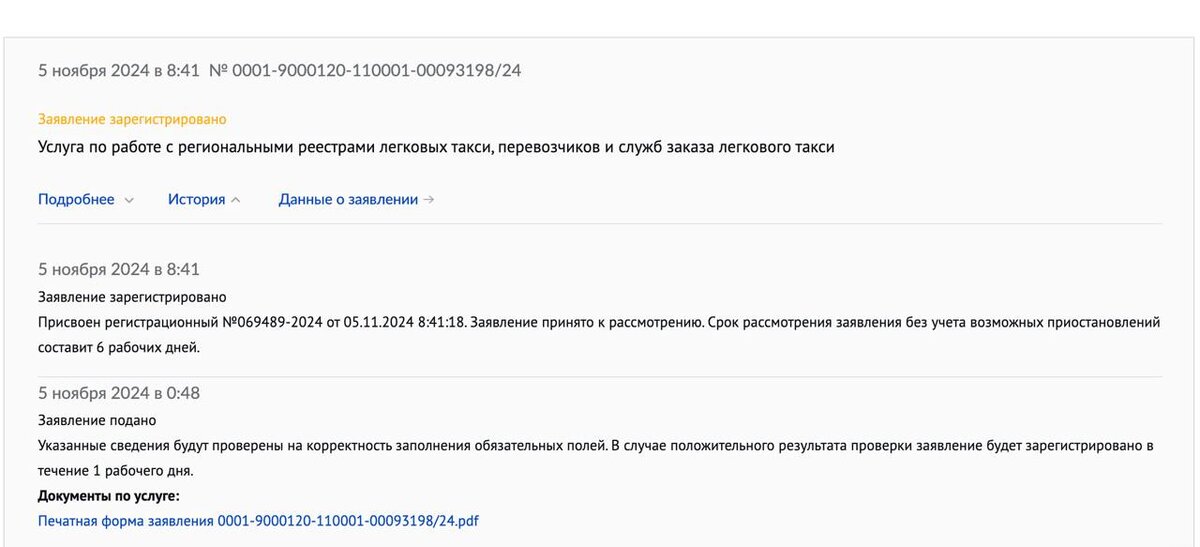 Это скриншот с мос.ру, где я подал заявки, портал правительства москвы, которые является связующим аналогом гусуслуг